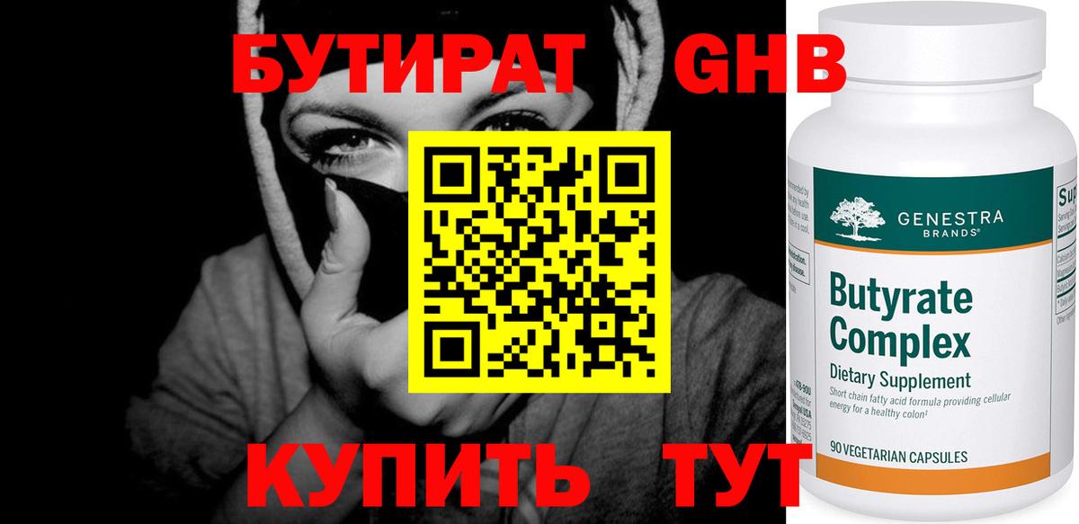 Бутират бутандиол Бор