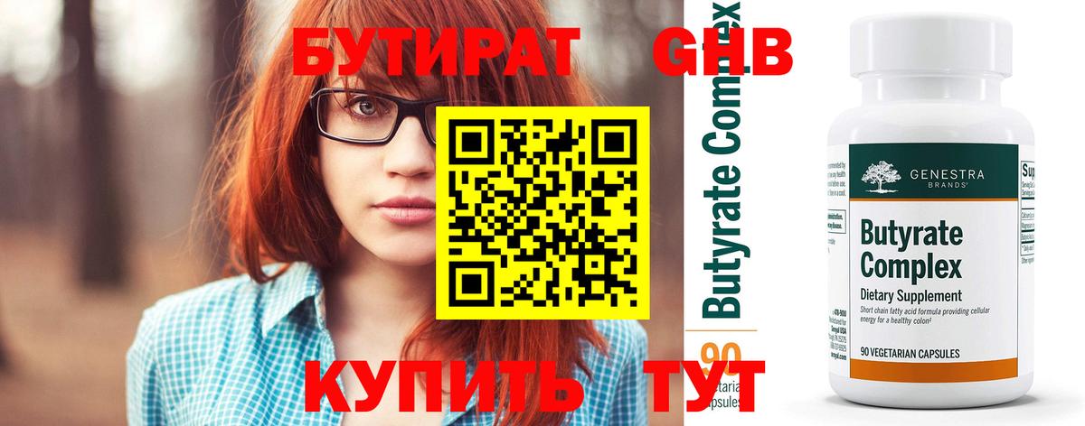 Бор  БУТИРАТ вода  БУТИРАТ  Вход с VPN 