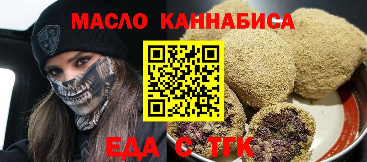 Еда ТГК марихуана  Вход с VPN  Бор 