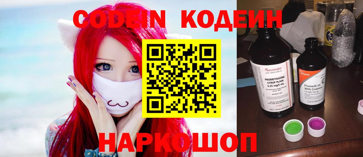 Кодеин Purple Drank  Кодеин напиток Lean (лин)  Вход с VPN  Бор 