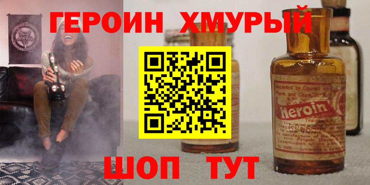 Героин белый  Вход с VPN  Бор 