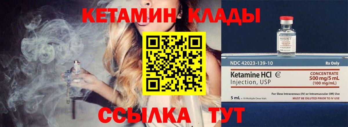 КЕТАМИН ketamine Бор
