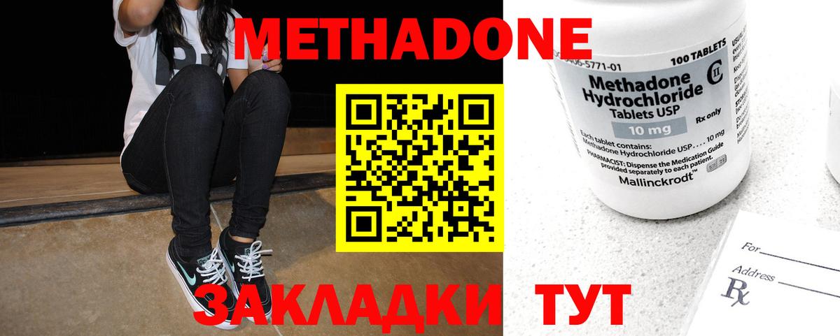 МЕТАДОН methadone  Вход с VPN  Бор 